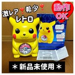 初期2の超かわいいスーパー等身大ピカチュウ置き時計 初期2の激レアスーパー等身大ピカチュウ置き時計 - メルカリ