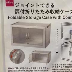 ダイソー　ジョイントできる扉付折りたたみ収納ケース　2個セット　大サイズ