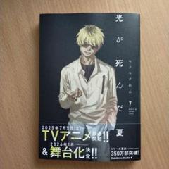 光が死んだ夏 1.2.3.4 全巻初版帯付き 美品】【帯付】漫画 光が死んだ夏 1〜最新刊6巻 全巻セット