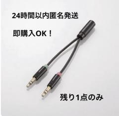 ELECOMマイク付きイヤホン用φ3.5mm変換ケーブル AV-35AD01BKのサムネイル