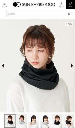 ネックガード｜完全遮光グッズ｜サンバリア100 | 完全遮光日傘
