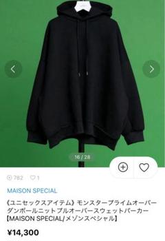 【大特価‼️】MAISON SPECIAL モンスターオーバーサイズパーカー