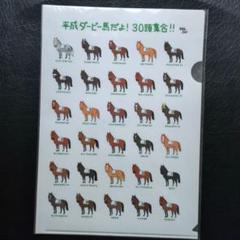 2025年最新】平成ダービー馬の人気アイテム - メルカリ