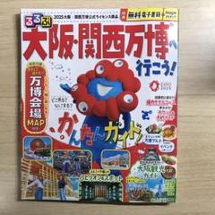 2025年最新】大阪•関西万博キャンペーンの人気アイテム - メルカリ