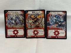 デュエルマスターズ　ボルメテウスホワイトドラゴン　2008年　粒　12枚セット デュエルマスターズ ボルメテウス・ホワイト・ドラゴン 2008年 6