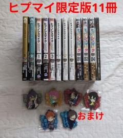 ヒプノシスマイク 漫画 11冊 セット 全冊限定版 CD おまけ