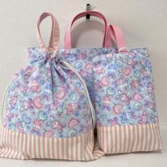 レッスンバッグ 上履き入れ お着替え袋 ハンドメイド