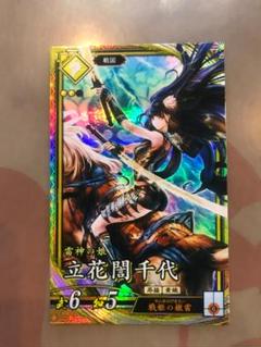 英傑大戦 ER立花誾千代