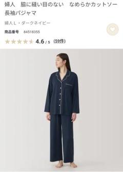 婦人　脇に縫い目のない　なめらかカットソー長袖パジャマ 婦人 脇に縫い目のない なめらかカットソー長袖パジャマ | 無印良品