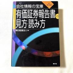 2025年最新】有価証券報告書の見方・読み方―会社情報の宝庫の