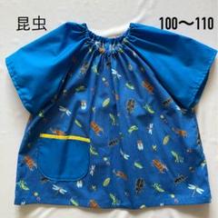 スモック【昆虫】ハンドメイド　100〜110 ループ付き　入園準備のサムネイル