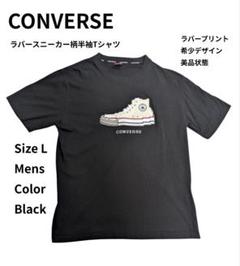 希少デザイン CONVERSE コンバース Tシャツ ラバースニーカー柄 L 黒