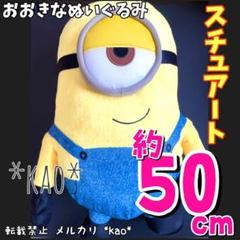 即購入⭕️ミニオンズ おおきな ぬいぐるみ スチュアート BIG 大きい ビッグ