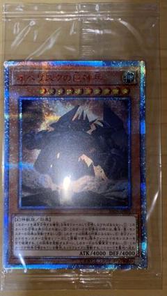 遊戯王　オベリスクの巨神兵　クリアファイル　20th 未開封)オベリスクの巨神兵【20thシークレット】{20DS-JP001