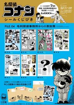 即購入可　名探偵コナン　シールくじ全7種7枚　封筒全4種 江戸川コナン on X: 