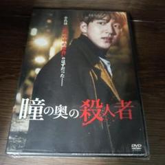 mg101 瞳の奥の殺人者 [DVD] 新品未開封バロ,ソル・イナ,キム・ソルメ