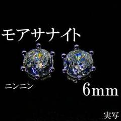 最高品質 【1ct】人工ダイヤモンド モアサナイト neige 6爪 ピアス 最高品質 【1ct】人工ダイヤモンド モアサナイト neige 6爪 ピアス
