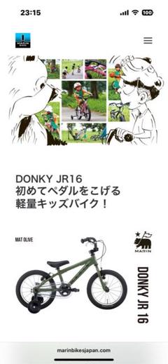 発送不可名古屋市内お届け無料Marin Donky 16インチ マリーン自転車