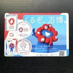 大阪万博 初日印 開幕式　風景印　ミャクミャク　初日カバー2枚セット m12682652235_1.jpg?1744766620
