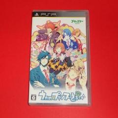 PSP「うたの☆プリンスさまっ♪（無印）」