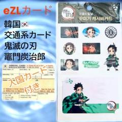 韓国 鬼滅の刃 炭治郎 EZLカード cash bee 1枚 韓国入国カード付き