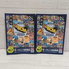 ＋BCM　最終号　ビーチコーミング　完全保存版　2025年　２冊 セット