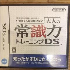 いまさら人には聞けない 大人の常識力トレーニングDS