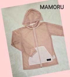 MAMORU　マモル　虫除けメッシュパーカー　140~150cm