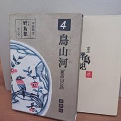 Amazon.co.jp: 古書セット 中西 悟堂『 定本 野鳥記 』〈第1巻