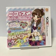 ニコ☆プチ Girls' Runway ニンテンドー3DS