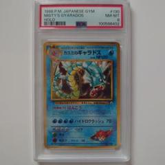 カスミのギャラドス Misty's Gyarados-Holo PSA8のサムネイル