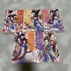 盲目の織姫は後宮で皇帝との恋を紡ぐ　①〜⑤巻