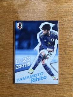 山本 理仁（U-23 日本代表）70枚限定直筆サインカード