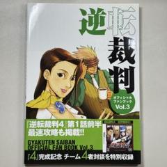 逆転裁判 オフィシャルファンブック |本 | 通販 | Amazon