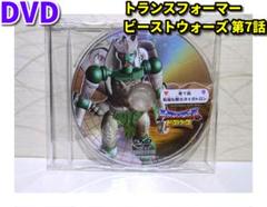 トランスフォーマー ビーストウォーズ 第7巻〈DVDのみ〉