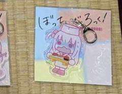 ぼっち・ざ・ろっく！ デフォルメアクリルチャーム | ～アニメ