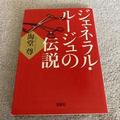 22年最新 ジェネラル ルージュの伝説の人気アイテム メルカリ