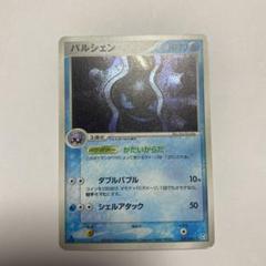 現物2枚 パルシェン ポケモンカードe 1ED 未使用　美品 Amazon.co.jp: ポケモンカードゲーム SI 079/414 パルシェン 水