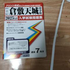 ’25県立倉敷天城中学校、中学数学2年、3年計3冊