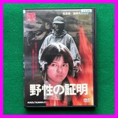 高倉健 映画 野性の証明 DVD 薬師丸ひろ子 夏八木勲 丹波哲郎 三国連太郎 高倉健 野性の証明 DVD 薬師丸ひろ子 夏八木勲 丹波哲郎 三国連太郎