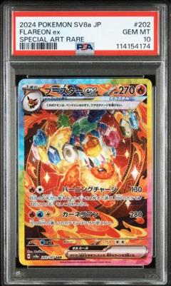 ブースターex SAR psa10 ブースターex SAR PSA10 ポケカ