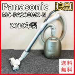 【良品】パナソニック MC-PA200WX 紙パック式　掃除機 10年製 良品】パナソニック MC-PA200WX 紙パック式 掃除機 10年製