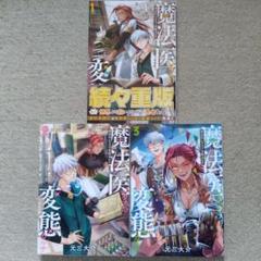 745 魔法医レクスの変態カルテ 1.2.3巻セット