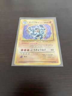 [PSA8相当] ARS8 初版　カイリキー　第1弾拡張パック カイリキー 初版 : 旧裏 [PMCG1-1](拡張パック