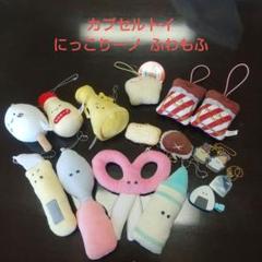 にっこりーノ ふわもふ Qualia つぶらな瞳 カプセルトイ