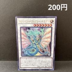 2025年最新】遊戯王 エンシェントフェアリードラゴン スリーブの