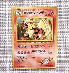 旧裏ポケカ ポケモンカード カツラのウィンディ 十字ホロあり