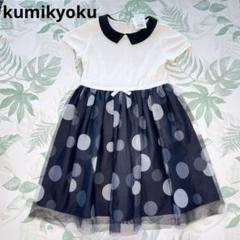 新品【kumikyoku】 半袖ワンピース 110 女の子 フォーマル 発表会