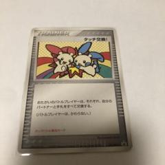 タッチ交換！　ポケモンカード　プロモ タッチ交換！ プロモ 2006 ポケカ 130/PCG-P - メルカリ