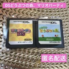 中古★DSソフト2個★おいでよどうぶつの森★マリオパーティー